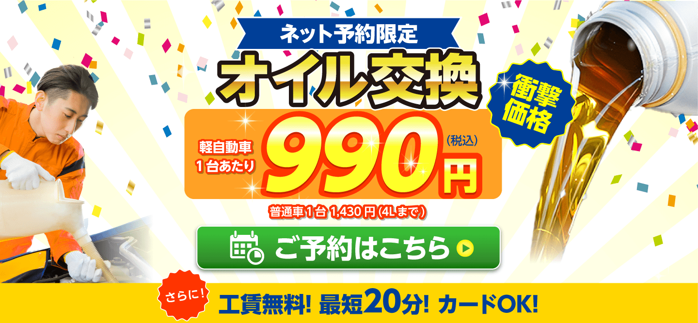 ネット予約限定　オイル交換ショップ瑞穂店 西多摩郡瑞穂町のオイル交換が安い！