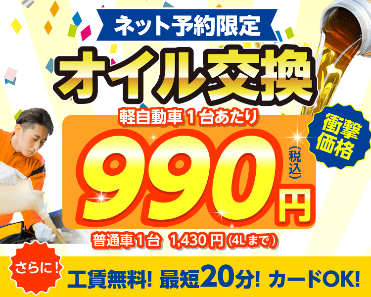 ネット予約限定　オイル交換ショップ瑞穂店 西多摩郡瑞穂町のオイル交換が安い！