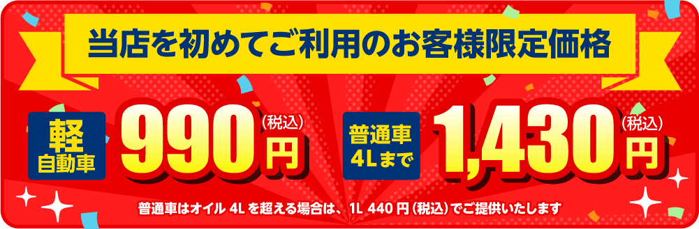 当店初めてご利用のお客様限定価格